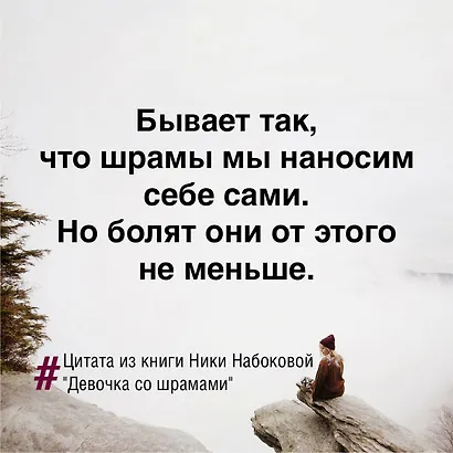 Девочка со шрамами. Истории, которые помогают жить - фото 8