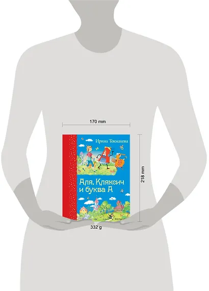 Аля, Кляксич и буква А - фото 4