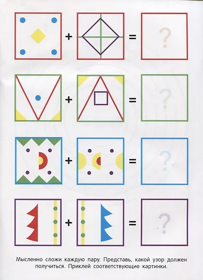 Наклейки. Развиваем мышление. Выпуск 5 - фото 3