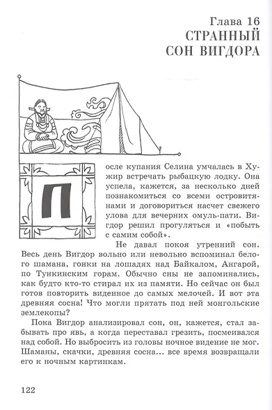 Котел Чингисхана. Приключенческая повесть - фото 3