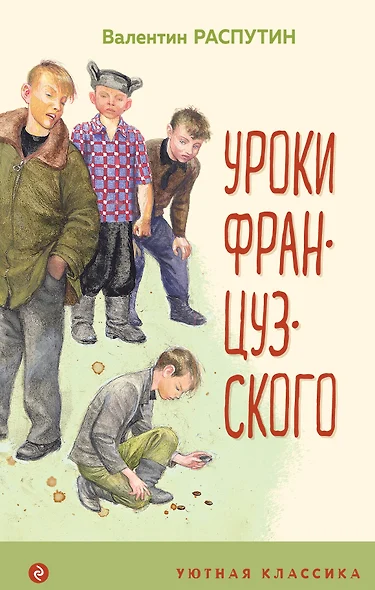 Уроки французского - фото 1