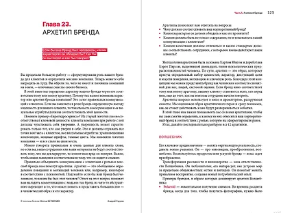 О чем ваш бизнес? Как создать бренд компании, чтобы «рвать» конкурентов и нанимать лучших - фото 6