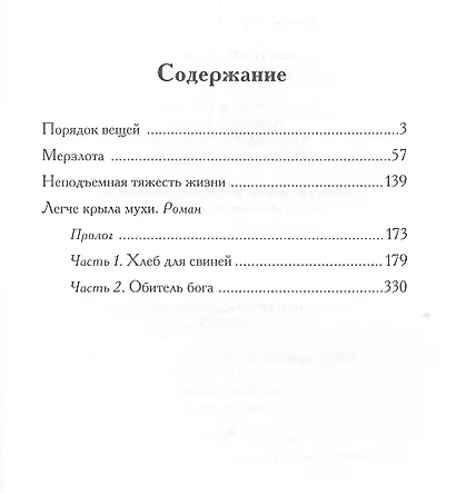 Легче крыла мухи: повести о лишних людях - фото 2