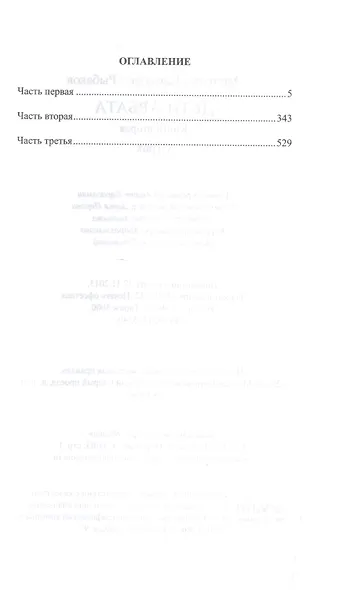 Дети Арбата Кн.2 Страх (ИРвР) Рыбаков - фото 2