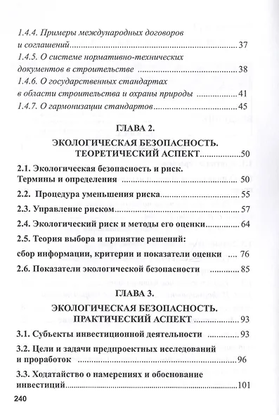 Экологическая безопасность в строительстве: риски и предпроектные исследования - фото 3