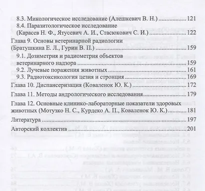 Методы диагностики болезней сельскохозяйственных животных (УдВСпецЛ) Курдеко - фото 3