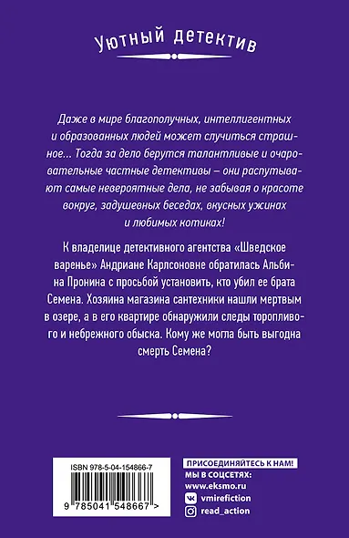Расследование за чашечкой чая (комплект из 2-х книг) - фото 2
