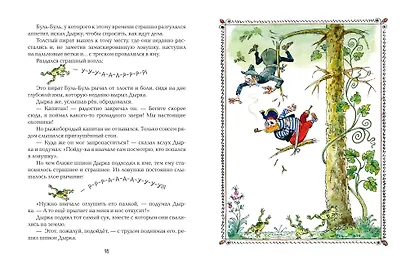 Карандаш и Самоделкин на необитаемом острове (ил. А. Елисеева) - фото 10