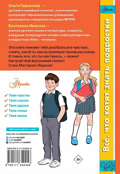 Давай разберемся в себе - фото 2