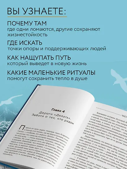 Сила жить. Искусство находить радость и смысл в трудные времена - фото 6