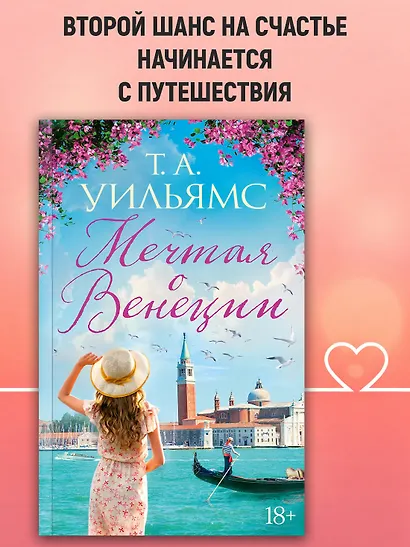 Мечтая о Венеции - фото 4
