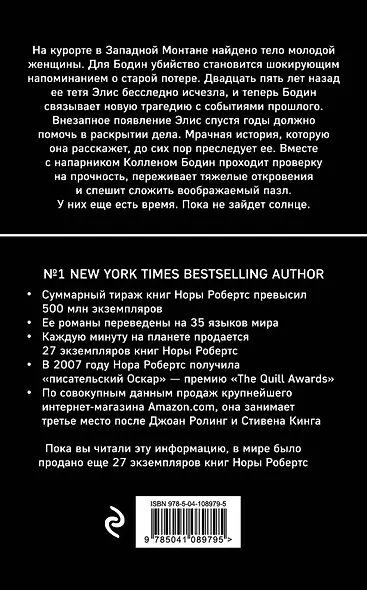 Успеть до захода солнца - фото 2