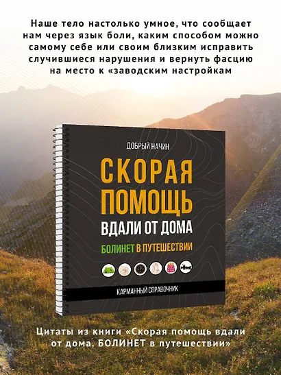 Скорая помощь вдали от дома. Болинет в путешествии - фото 4