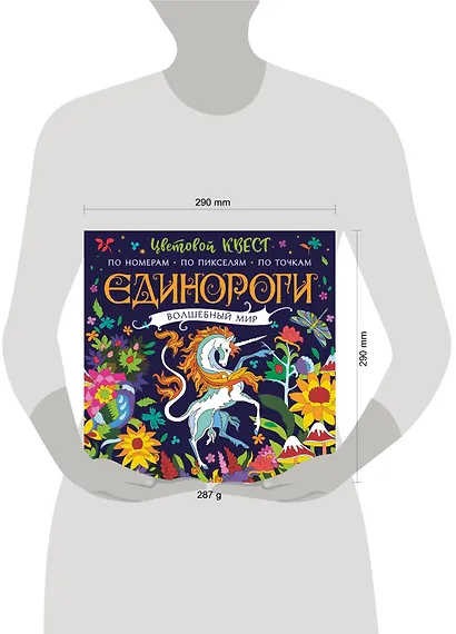 Единороги. Волшебный мир - фото 10