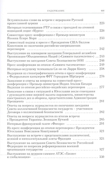 Прямая речь т.2 - фото 4