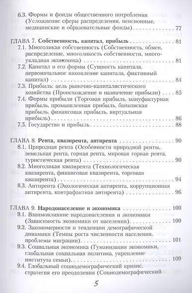Политическая экономия цивилизаций Учеб. (м) Яковец - фото 4