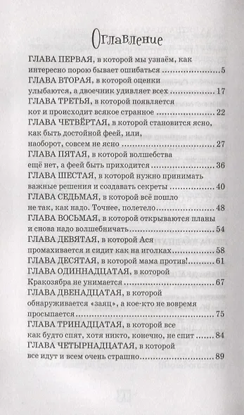 Хочу быть феей! - фото 2