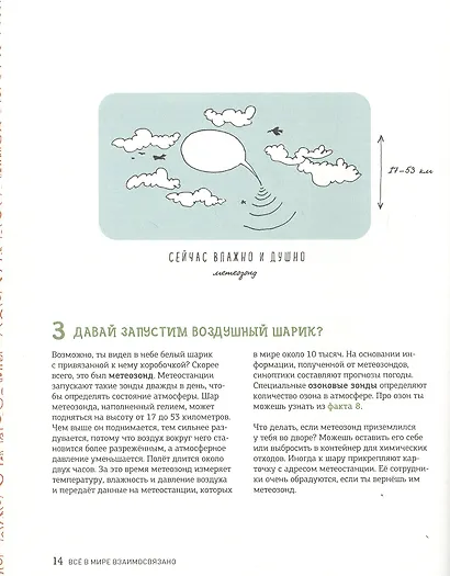 Могут ли коровы повлиять на глобальное потепление? И ещё 122 вопроса о климате и окружающей среде - фото 7