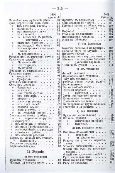 Кулинарный сборник (репринтное изд.) - фото 3