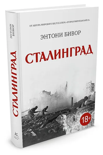 Сталинград - фото 2