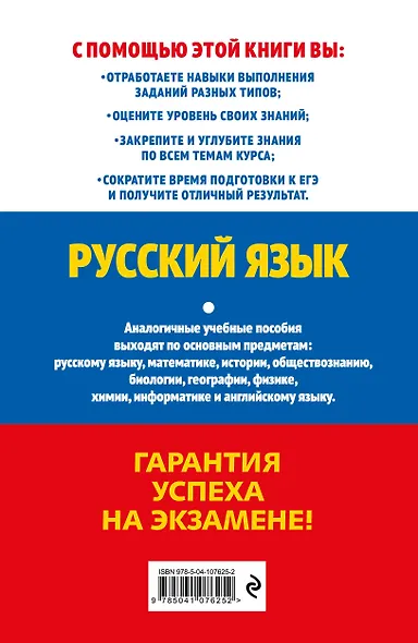 ЕГЭ-2024. Русский язык - фото 2