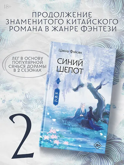 Синий шепот. Книга 2 - фото 4