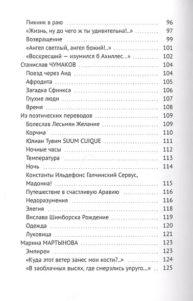 Четвёртая стража. Сборник - фото 5
