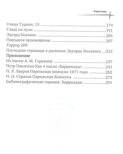 Баррикады - фото 3