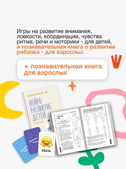 Держи ритм! Нейропсихологическая игра для детей (+познавательная книга для взрослых) - фото 4