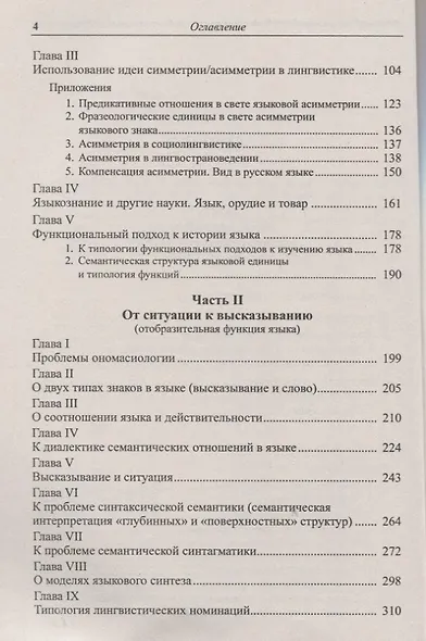 Языковые преобразования. Некоторые аспекты лингвистической науки в конце ХХ века. От ситуации к высказыванию - фото 3
