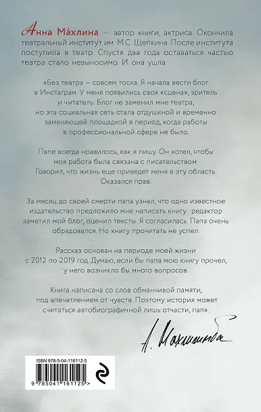 Ань, чего молчишь? Неосторожные шаги юности - фото 2