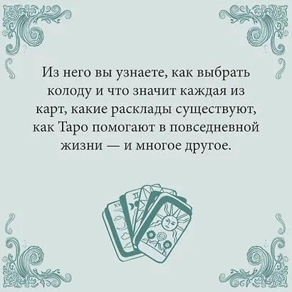 Таро на каждый день - фото 7