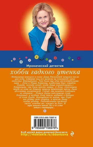 Хобби гадкого утенка - фото 2