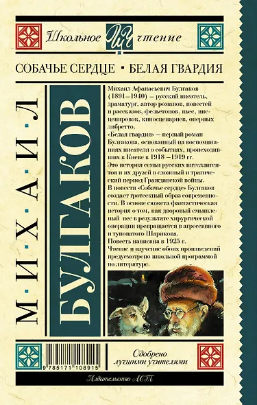 Собачье сердце. Белая гвардия - фото 2