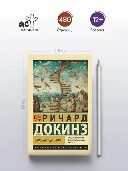 Капеллан дьявола - фото 4