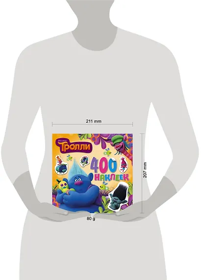 Тролли. Альбом 400 наклеек - фото 3