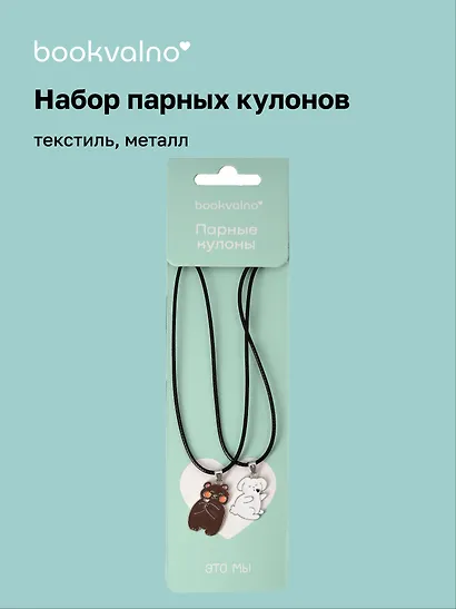Набор парных кулонов «Кролик и Мишка», текстиль, металл - фото 1