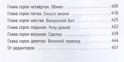 Фаняша. Книга 2. Обратная сторона любви - фото 4