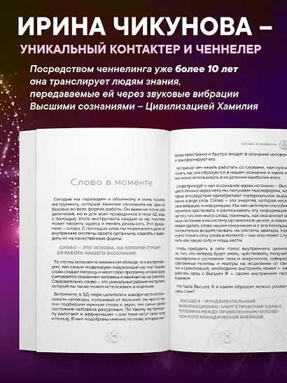 Целительство. Практические инструменты. Цивилизация Хамилия - фото 5