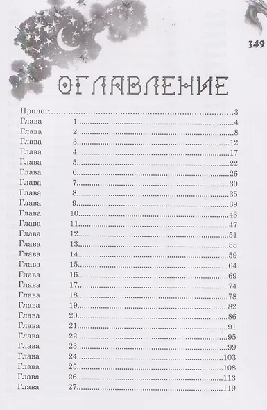 Сделка с драконом - фото 3