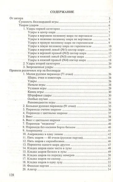 Биллиардный спорт - фото 2