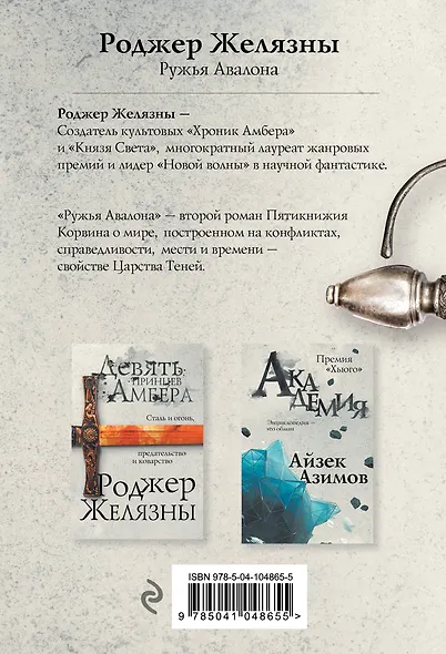 Ружья Авалона - фото 2