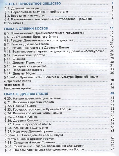 Всеобщая история 5кл. История Древнего мира. Рабочая тетрадь - фото 2