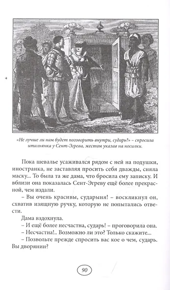 Великая отравительница. Том 2 - фото 3