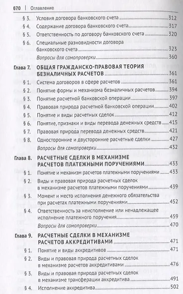 Денежные обязательства и финансовые сделки. Учебник для магистратуры - фото 4
