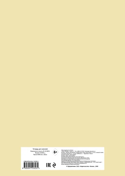 Тетрадь в клетку Эксмо, "Ни Сы", А4, 40 листов - фото 4