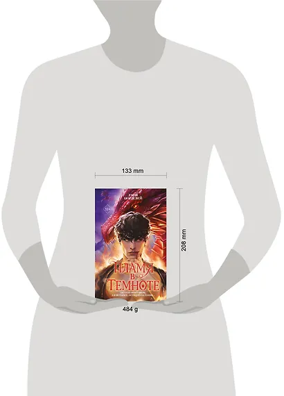 Пламя в темноте - фото 11