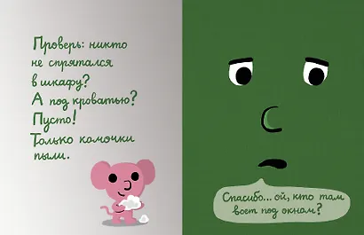 Моей книжке страшно - фото 4