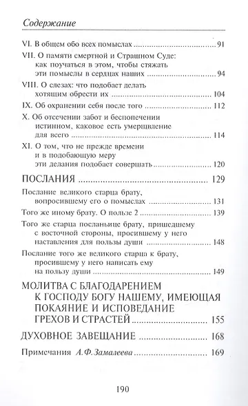 Наставления о душе и страстях - фото 3