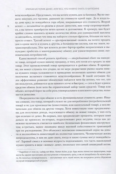 Краткая история денег, или Все, что нужно знать о биткоине - фото 5